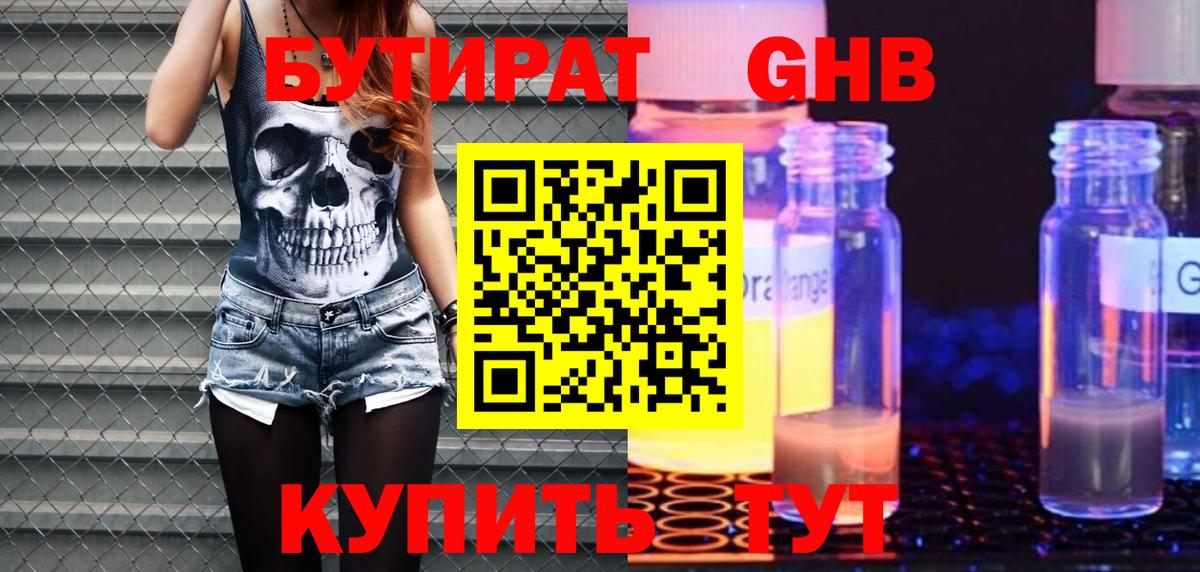 БУТИРАТ 1.4BDO Аргун