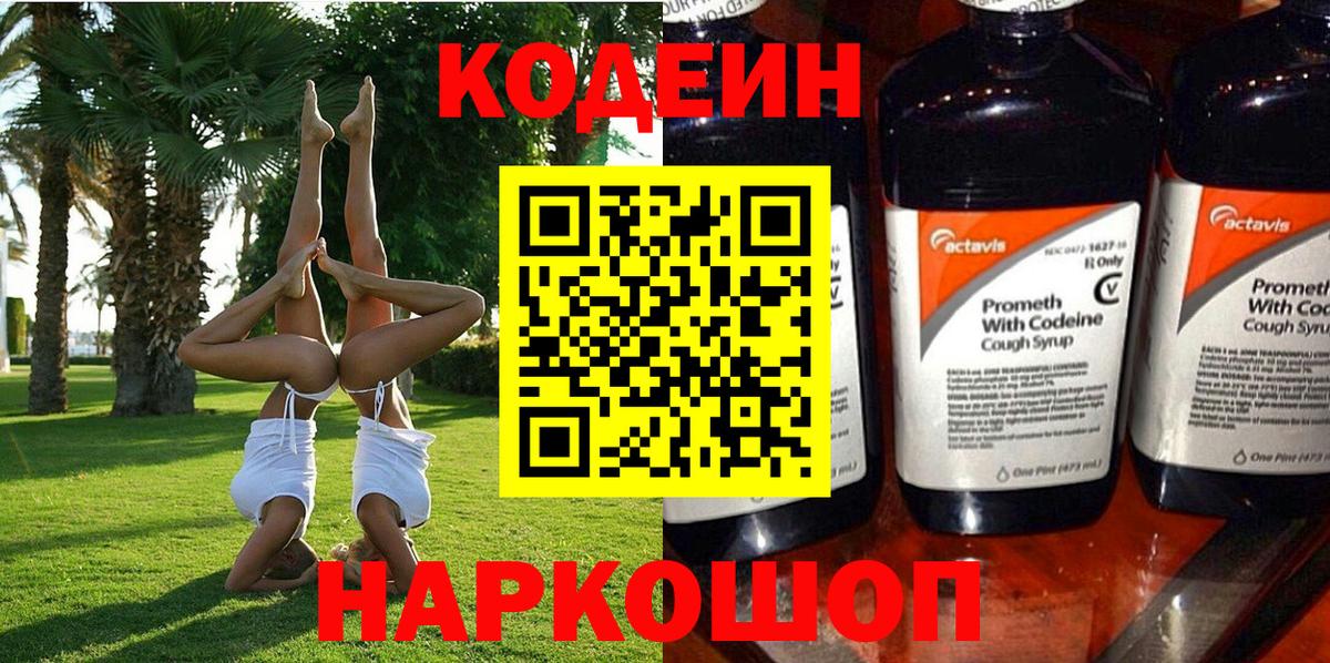 Кодеин Purple Drank  Кодеиновый сироп Lean напиток Lean (лин)  Вход с VPN  Аргун 